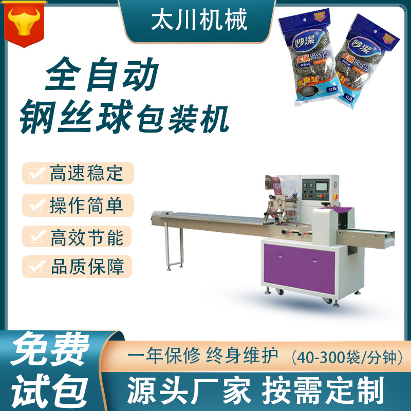 全自动钢丝球枕式包装机 清洁球海绵块套袋机 百洁布包装机械设备