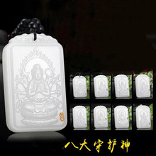 玉石工厂批发阿富汗白玉八大守护神吊坠男款生肖本命佛牌子祥云
