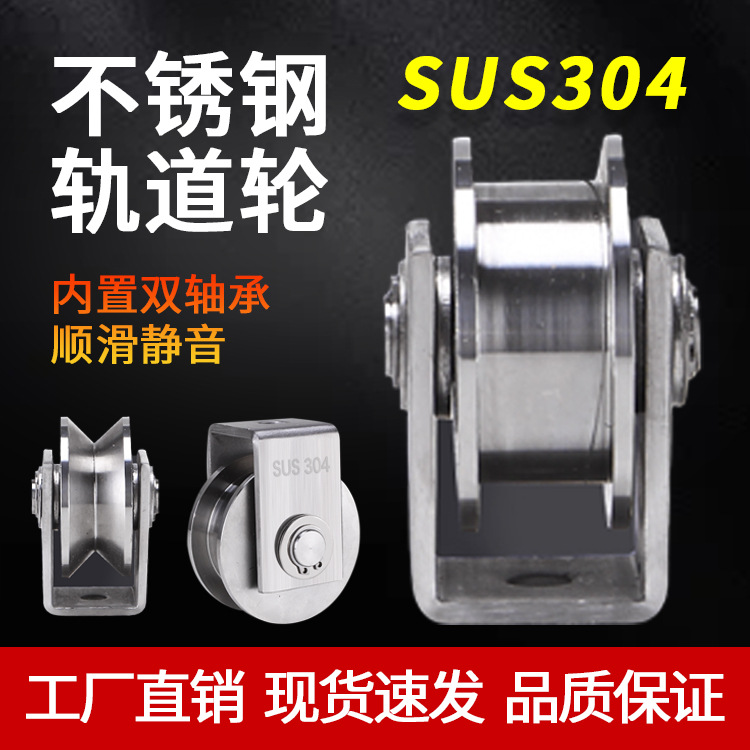 304不锈钢滑轮带轴承u型v型h型槽轮平移门滑轮起重定平移门槽轮