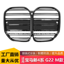 适用于宝马新4系M款中网改装G22进气格栅 新4系G22双杠亮黑中网