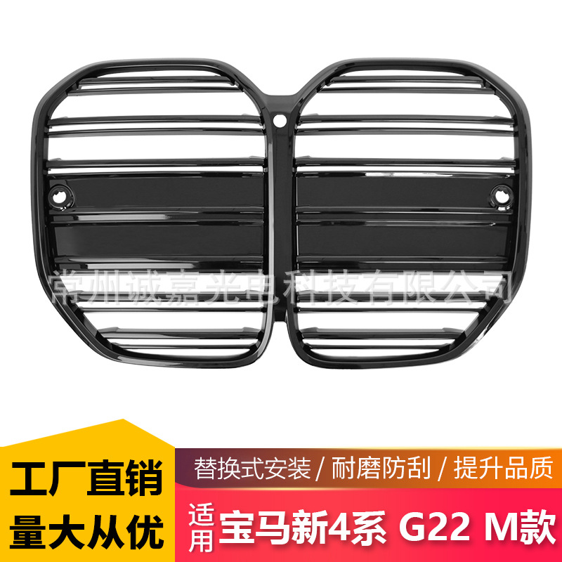 Suitable for BMW's new 4-Series M-type net modification G22 air intake grille new 4-series G22 parallel bars bright black net