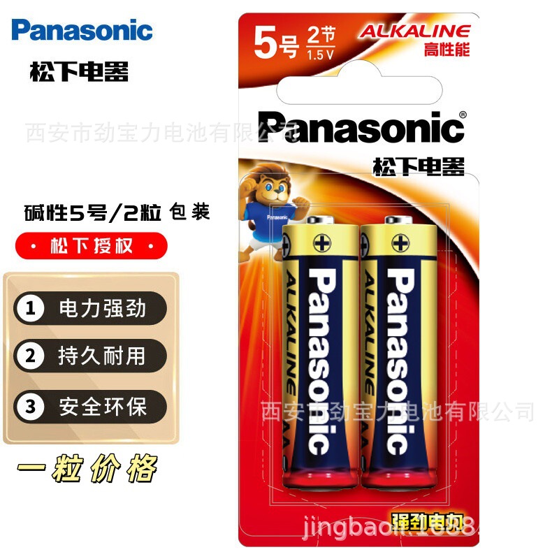 Panasonic松下7号5号碱性电池 玩具鼠标遥控器指纹锁电池两节包装