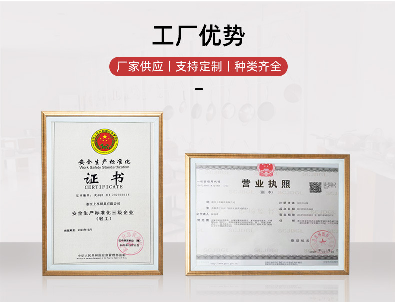 浙江上享厨具有限公司-详情1_14