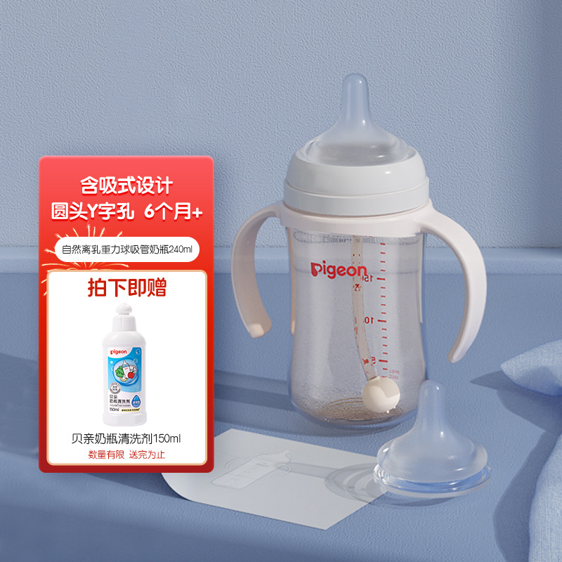 【Authentic】Pigeon Wide-Neck Ppsu Plastic Weaning Bottle with Built-In Gravity Ball Straw Handle