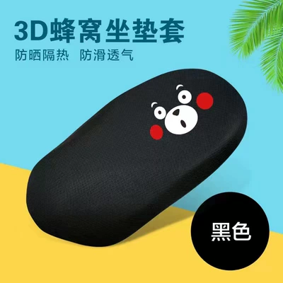 Motorcycle cushion Protection, Elastic Electric Battery Car - national-standard-3c-certification-cute-bear-thickened-3d-breathable-mesh-seat-cover