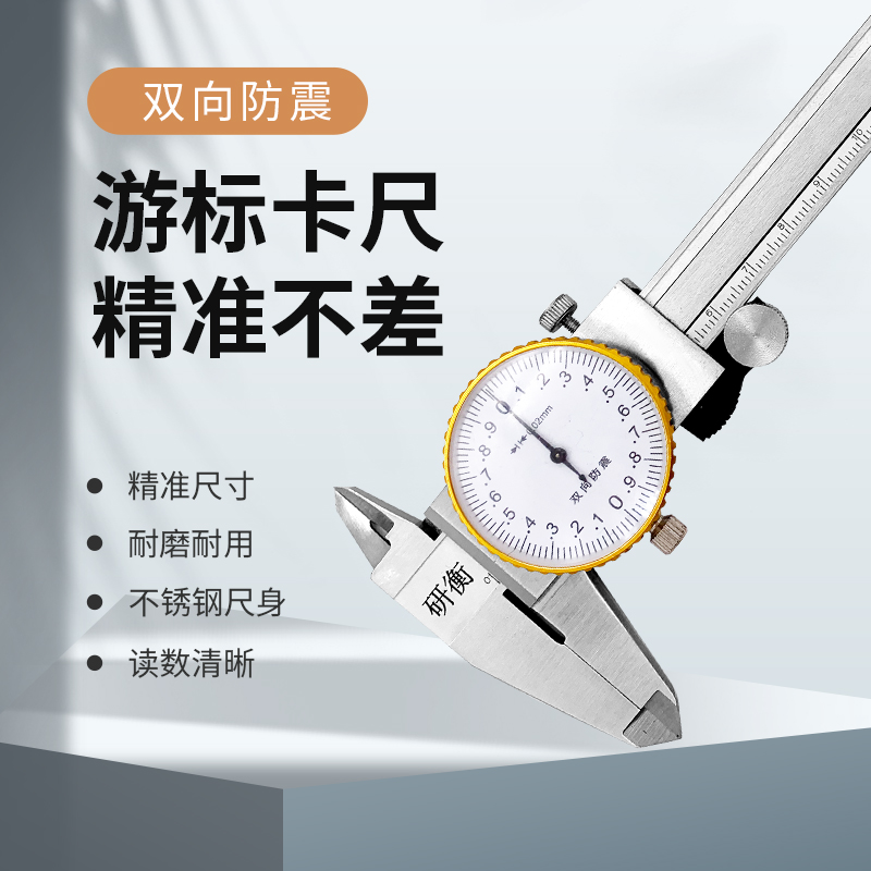 研衡游标卡尺高精度工业级300mm工业级家用珠宝文玩小型油标测量