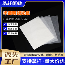 工厂直销油蜡纸食品级白蜡纸黄蜡纸可裁剪透明隔离包装可用蜡光纸