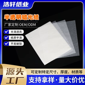 拷贝纸;牛皮纸;透明纸