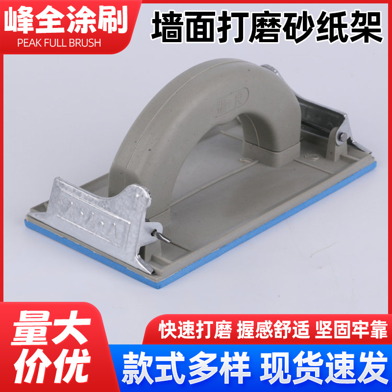 现货批发墙体打磨砂纸架 墙面打磨器砂纸架 福良打磨器砂纸架