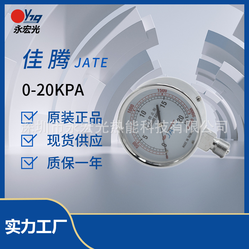 佳腾JATE燃气微压表  0-20kpa MPG压力表燃烧机配件原装正品