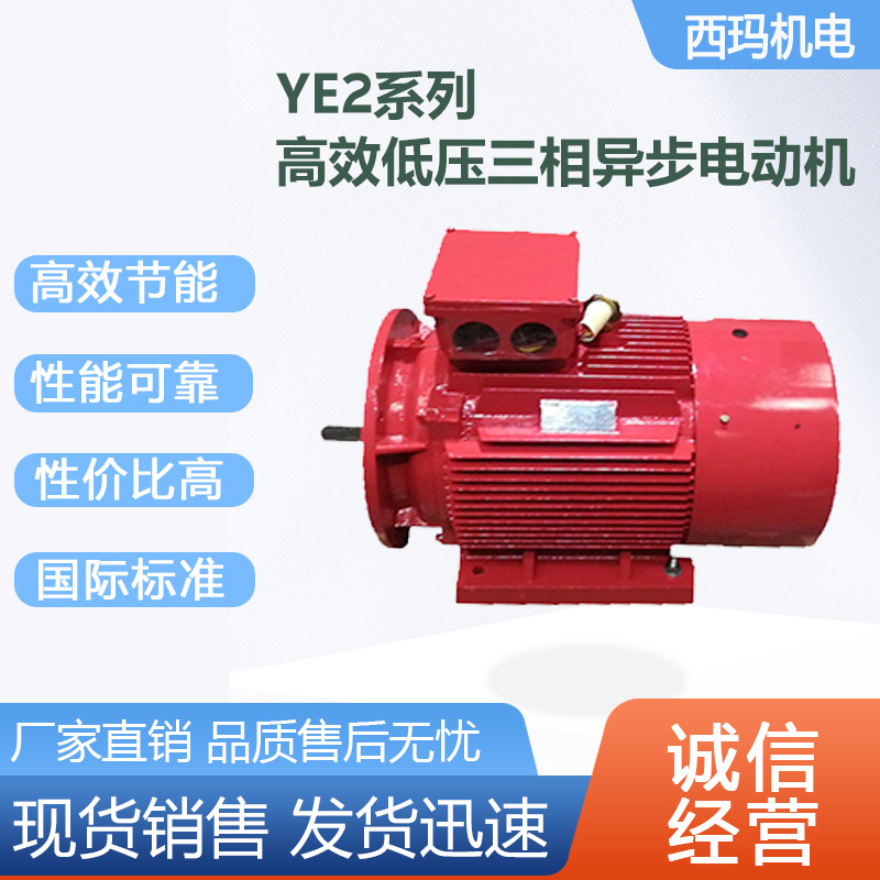 西安 西玛电机YE2-90L-2极2.2KW B3侧右出线 交流三相异步电动机