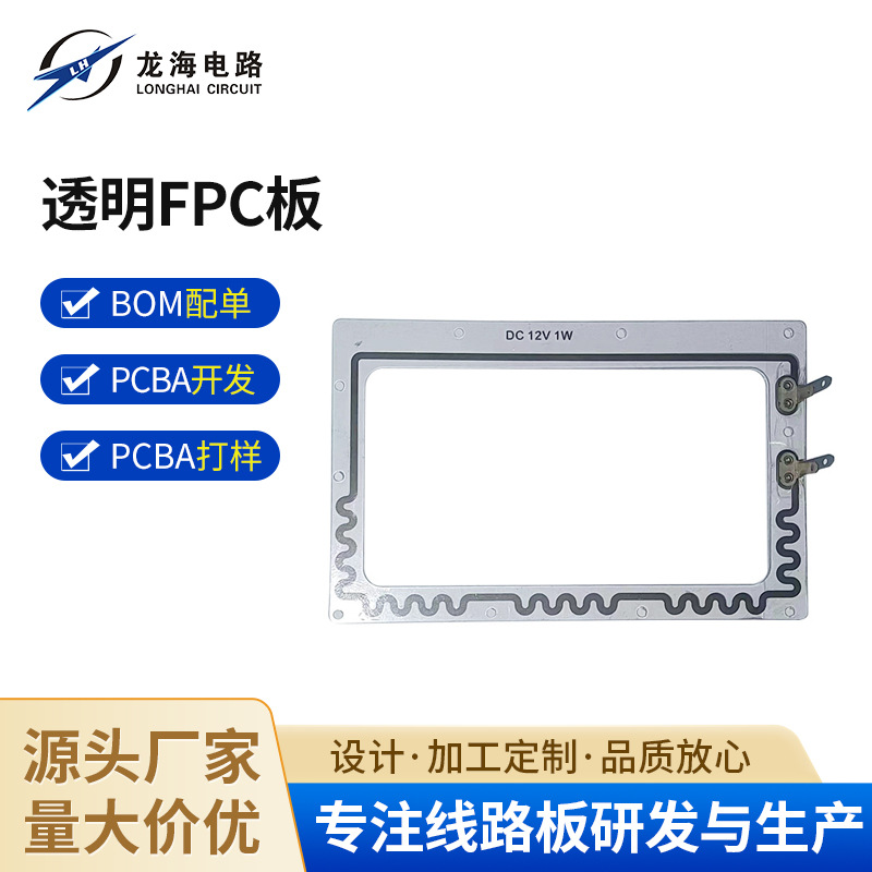 透明FPC板 fpc线路板柔性透明软板 超薄柔性板FPC软排线连接排线