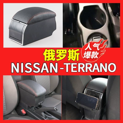 Suitable for Nissan NISSAN-TERRANO armrest box central car armrest box storage box center console