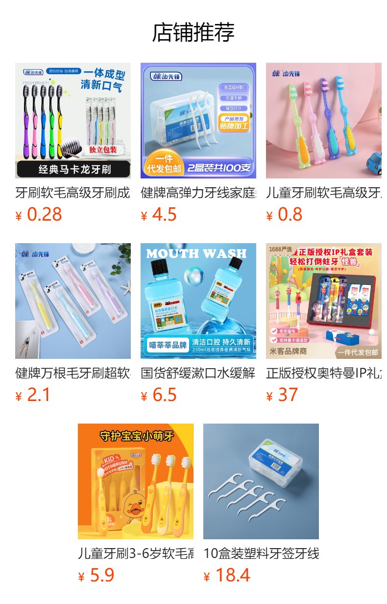 预览状态下无法点击,发布后,可点击跳转到对应的商品页面