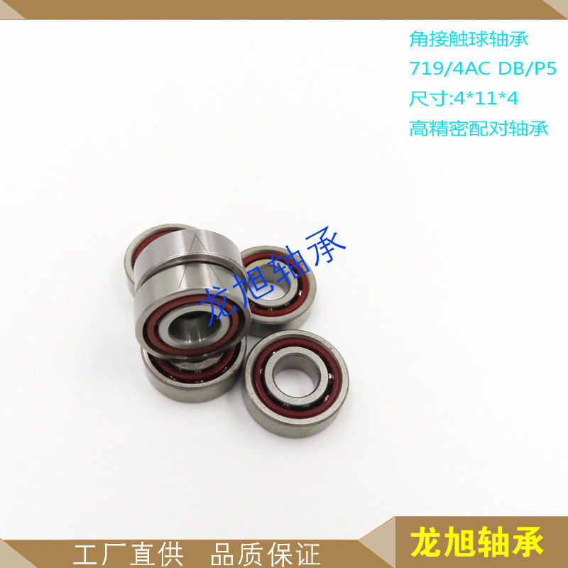 725AC/DB/P5角接触轴承726C/DF/P5微型角接触球轴承724AC/DB/P5