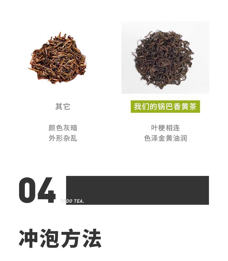 锅巴香黄茶详情_18.jpg