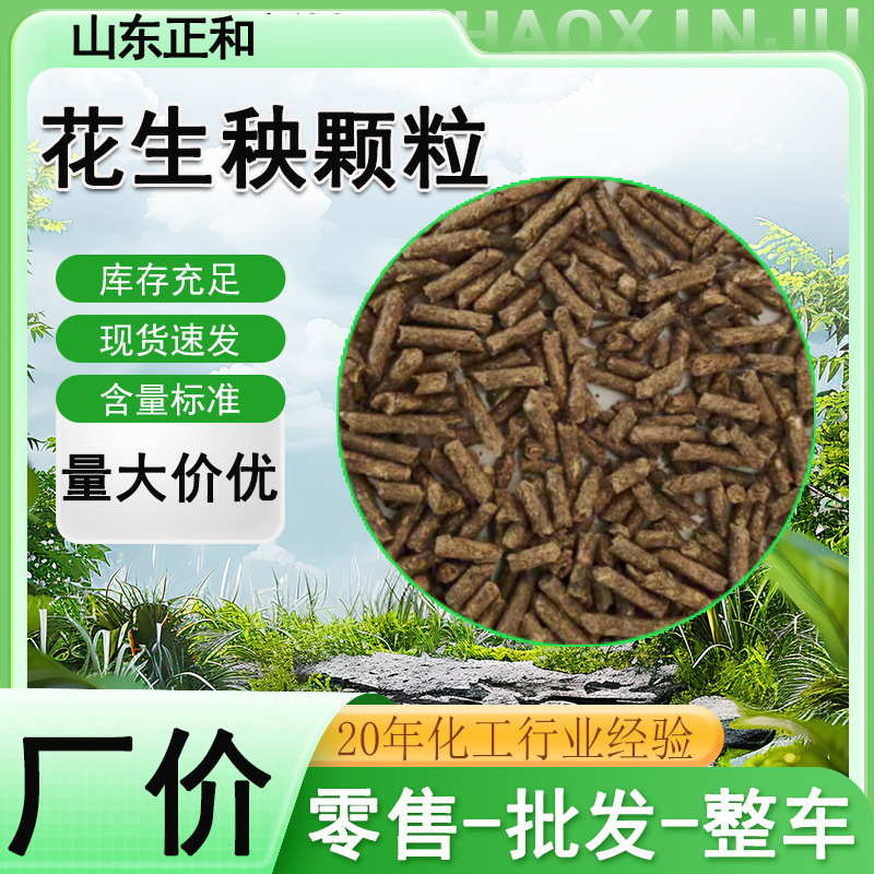 Peanut Stalk Granules, Coarse Fiber Plant Feed, Raw Feed Material for Cattle, Sheep, and Horse Animal Breeding. Peanut Stalk Granules