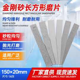 金刚砂长方形磨片150*20金刚石磨盘篆刻磨刀工具玉石印石美甲打磨