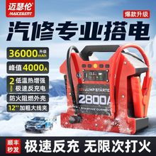 12v低温启动电源大功率紧急应急强启柴油车汽车电瓶大容量搭电宝