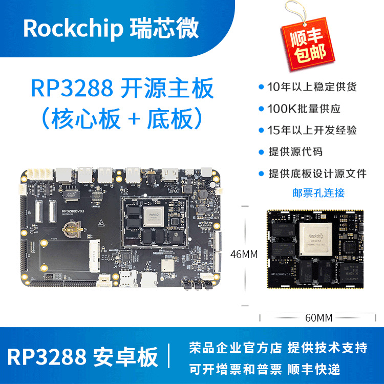 瑞芯微rk3288开发板核心板双屏异显rockchip荣品RP3288智能开发板