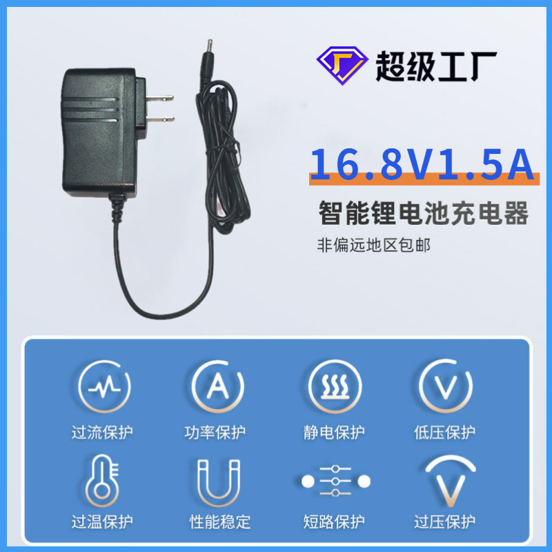 16.8v1.5a 21v1a 25.2v1aリチウム電池充電器ul pse ce認証60335-2-29|undefined