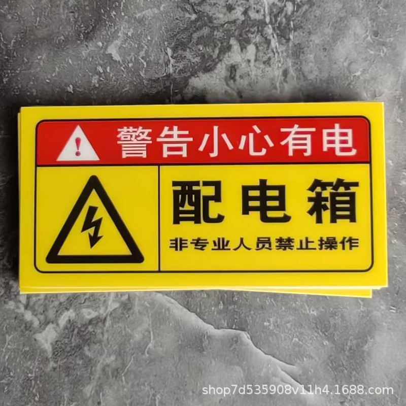 Distribution Box Identification Stickers, Warning Signs of Electrical Hazards, Signs to Beware of Electric Shock, Electrical Safety Reminder Signs