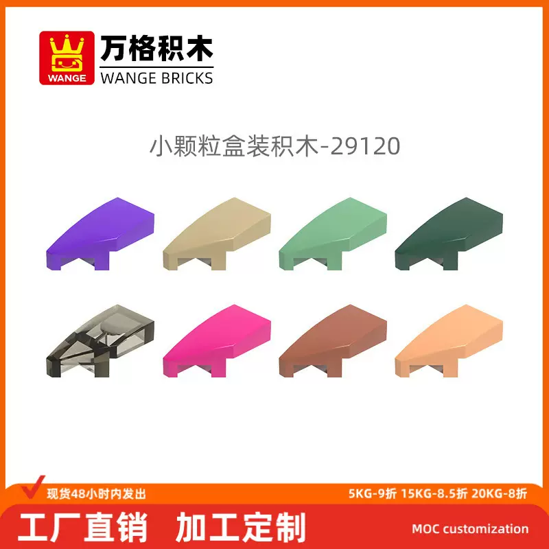 万格益智小颗粒国产积木兼容29120拼装零件左弧澄海玩具零件批发