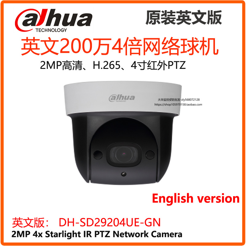 大华200万4倍变焦网络球机DH-SD29204UE-GN PTZ 2寸英文版球机