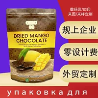 Шоколадный упаковочный пакет Самостоятельное дно алюминиевой фольги запечатанный пакет пластиковый пищевой пакет манго сушеные шоколадные конфеты сумка