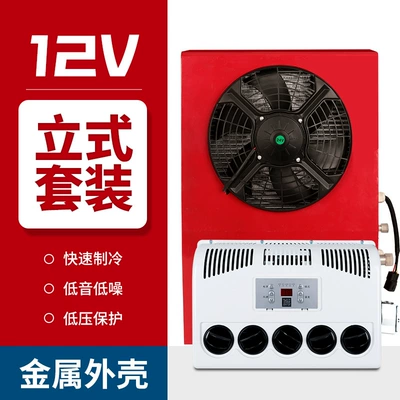 24v Refrigeration Frequency Conversion Truck — Automotive air conditioning - 12v-vertical-air-conditioner-full-set-red
