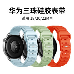 适用华为gt3 GT4 GT5表带watch3/4/pro三珠硅胶手表带18/20/22MM