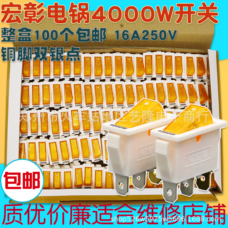 宏彰4000w电热锅开关白色铜脚双银触点带灯KCD3电炒锅通用包邮