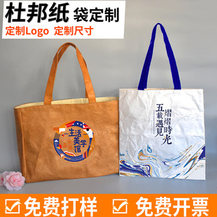 Dupont Paper Handbag, Universal Environmentally Friendly Bag, Kraft Paper, Cheap and Durable Environmentally Friendly Bag, Printed logo, Expedited and Good-looking
