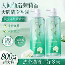 拉芳国货新品茉莉白茶香烟酰胺水润净肤洁净沐浴露留香清爽男女