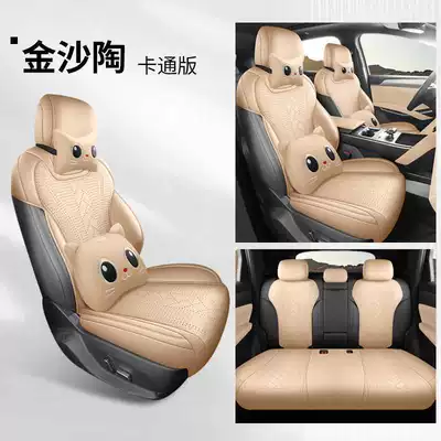 Modelə uyğun (Original) oturacaq örtükləri – Pad Four-Season Universal Seat Cover - jinsha-pottery-cartoon-version-note-model-year