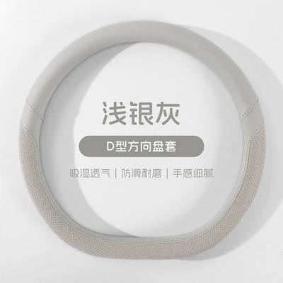 Steering wheel cover Non-Slip, Double D-Shaped, Wholesale from Manufacturer - f106-model-d-type-light-silver-gray-36cm
