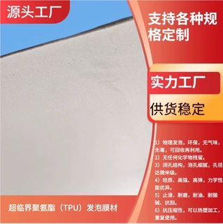 鞋材发泡材料 运动防护发泡材料 医疗发泡材料