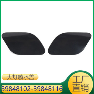 39848102 39848116 适用于沃尔沃XC40前杠大灯喷水盖-阿里巴巴