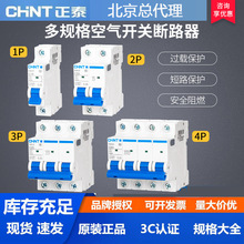 正泰空气开关NXB-63断路器2PC40小型过载短路保护家用交流DZ47型