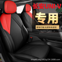 长安univ座椅套unv专用座垫全包uinv坐垫idd座位汽车座套四季通用