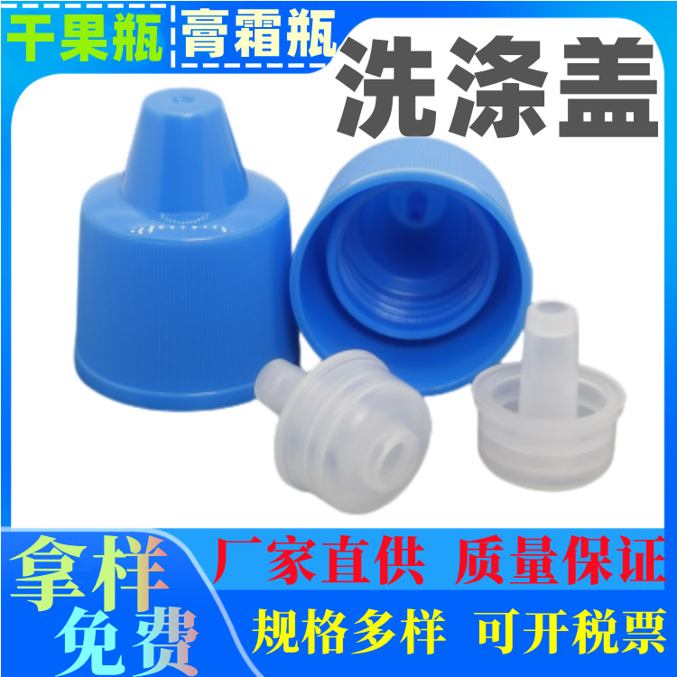 22牙洁厕灵盖 塑胶盖旋盖配内塞 洗洁精翻盖 清洁剂盖