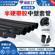 半硬中壁热缩管电线电缆阻燃保护聚烯烃热收缩管涂胶防水加厚套管
