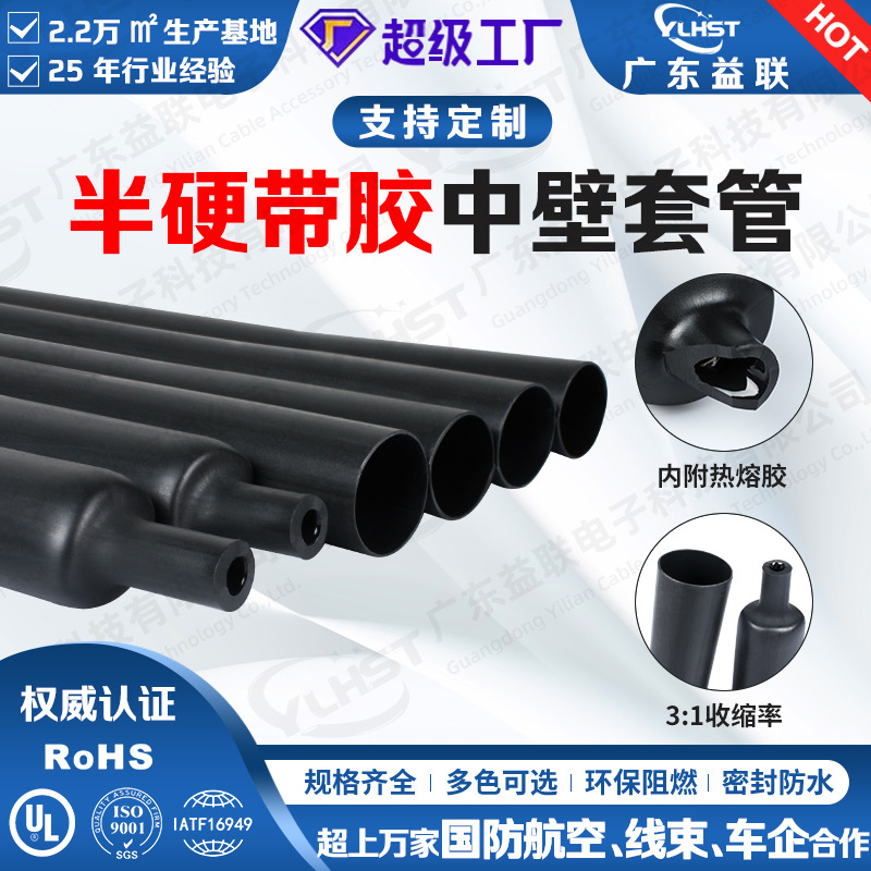 半硬中壁热缩管电线电缆阻燃保护聚烯烃热收缩管涂胶防水加厚套管