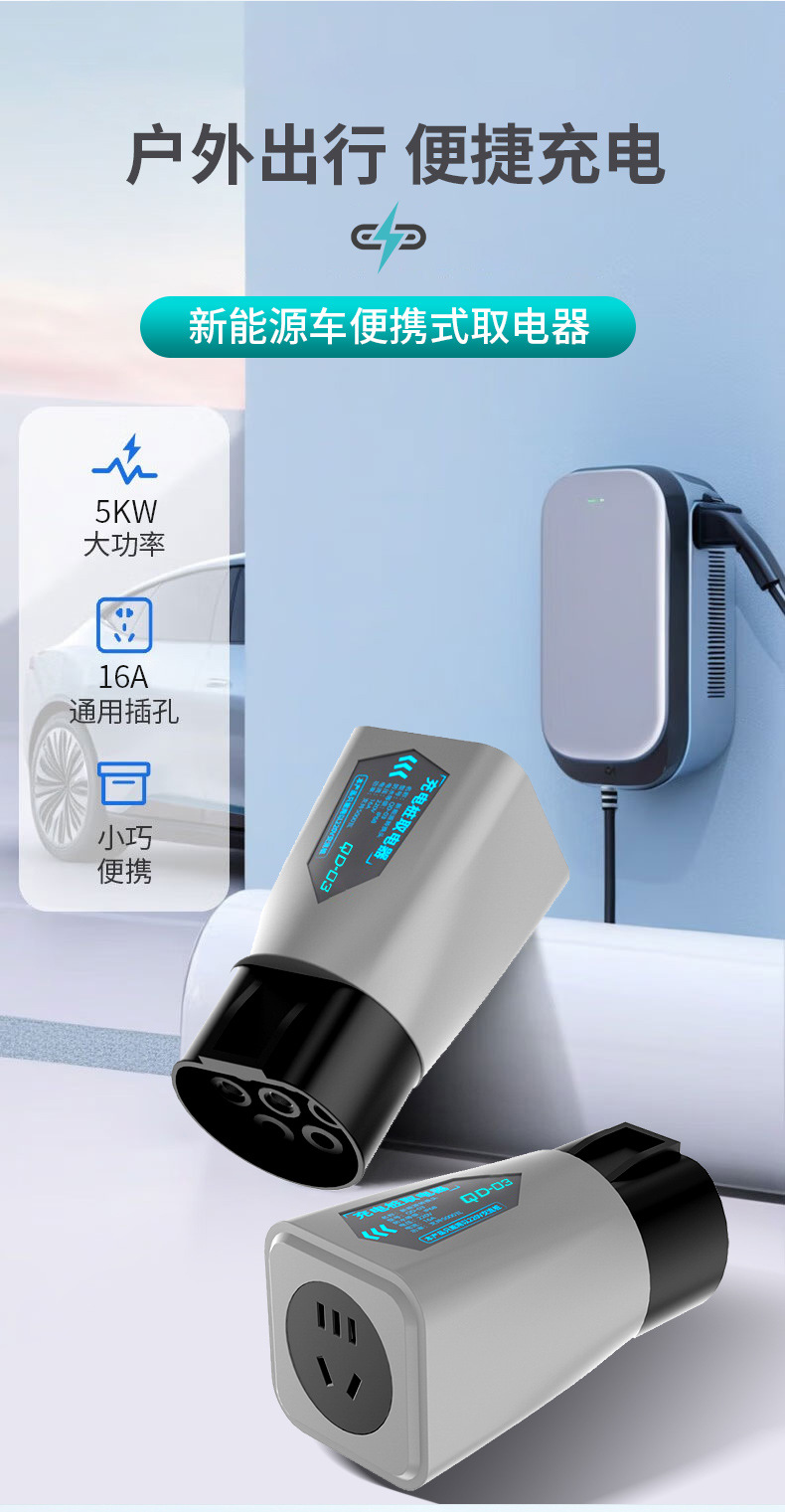 New Energy 220V Ac Charging Station Adapter, Converter for Electric Vehicle Slow Charging Stations