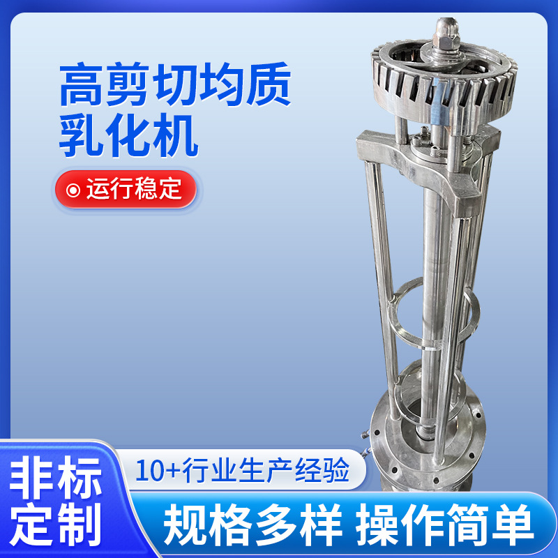 高剪切均质乳化机不锈钢高速混合乳化机釜底乳化头化妆品生产设备