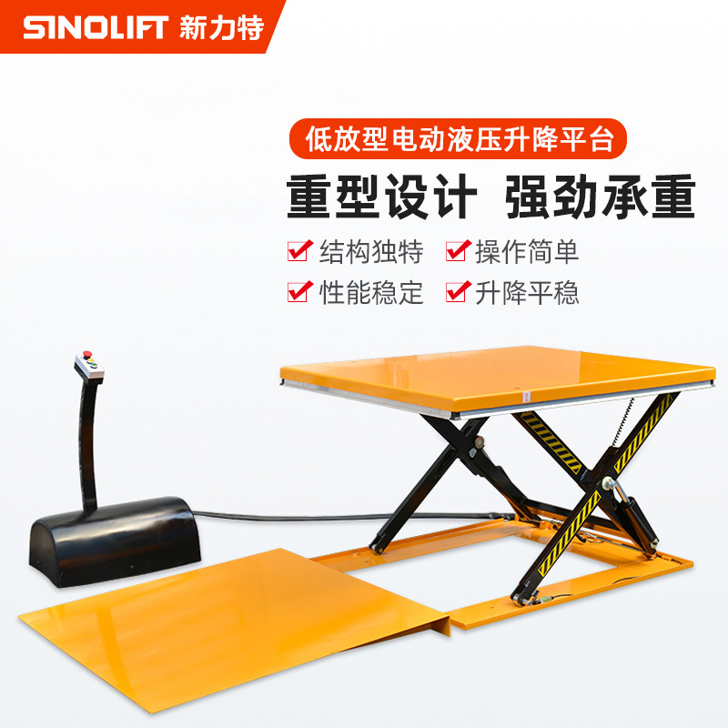 新力特超低放电动升降平台1吨1.5吨2T电动固定升降平台