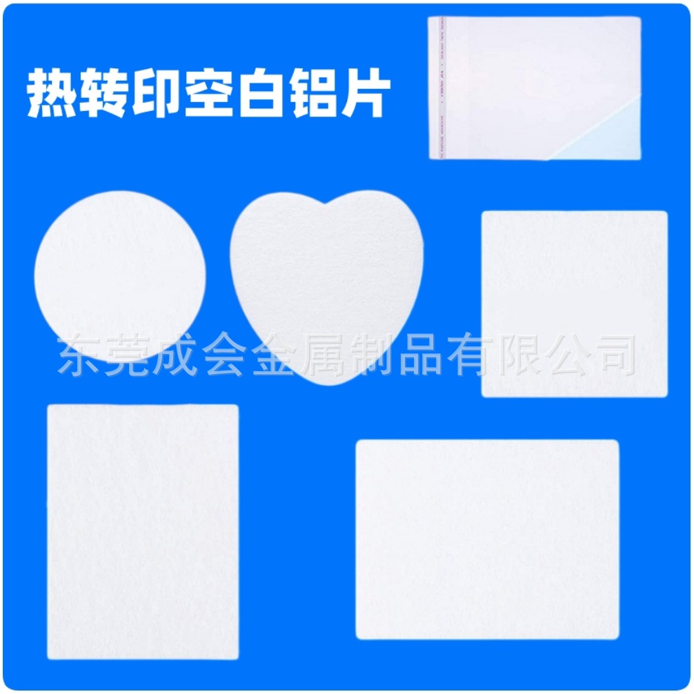 铝板冲压 热升华热转印铝片圆片DIY饰品挂件热转印空白心形铝片
