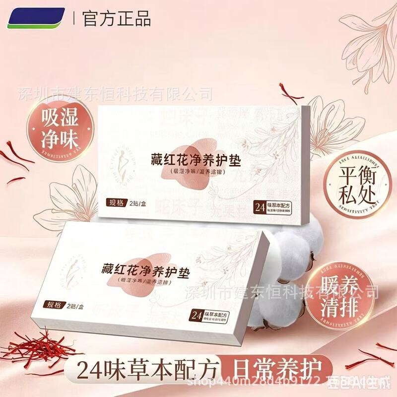 Fuyanjie Saffron Snow Lotus Antibacterial Patch Private Parts Purifying Antibacterial Anti-Itching Gynecological Care Pad Fuyanjie Saffron Snow Lotus Antibacterial Patch Private Parts Purifying Antibacterial Anti-Itching Gynecological Care Pad