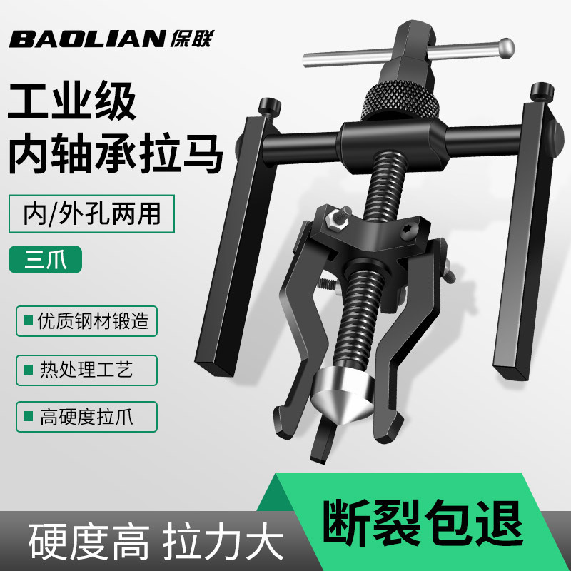 Inner hole bearing puller puller take out puller disassembly tool drum washing machine special three-claw small