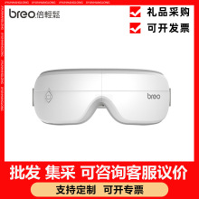 适用倍轻松眼部按摩仪EM003员工礼品商务礼品